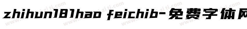 zhihun181hao feichib字体转换